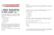 2025四川天信石業股份有限公司招聘總經理1人筆試歷年參考題庫附帶答案詳解