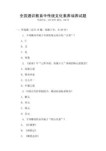 全國通識教育中傳統文化素養培養試題