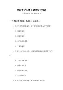 全國青少年體育健身指導考試