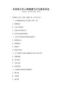 全國(guó)青少年心理健康與行為教育考試