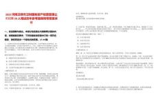 2025河南衛輝市衛財國有資產經營管理公司招聘20人筆試歷年參考題庫附帶答案詳解