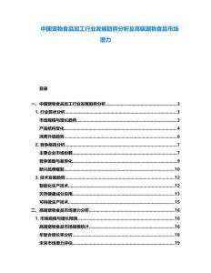 中國(guó)寵物食品加工行業(yè)發(fā)展趨勢(shì)分析及高端寵物食品市場(chǎng)潛力