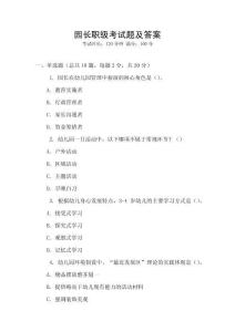 園長職級考試題及答案