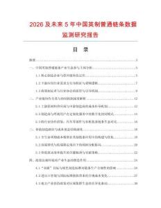 2026及未來5年中國英制普通鏈條數據監測研究報告