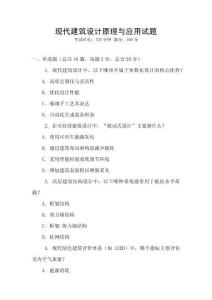 現代建筑設計原理與應用試題