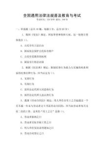 全國通用法律法規普及教育與考試