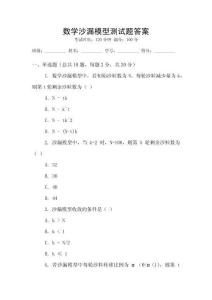 數學沙漏模型測試題答案