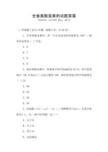 全省奧數競賽的試題答案
