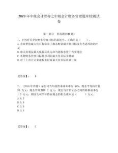 2026年中級會計職稱之中級會計財務管理題庫檢測試卷及一套參考答案詳解