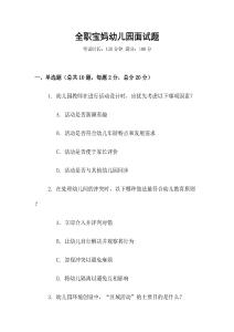 全職寶媽幼兒園面試題