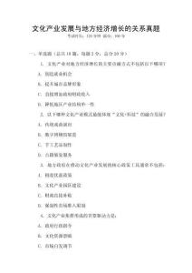 文化產業發展與地方經濟增長的關系真題