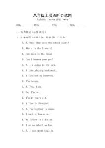 八年級上英語聽力試題