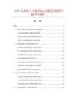 2026及未來5年旋風(fēng)收塵器項目投資價值分析報告