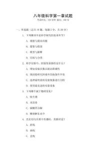 八年級科學第一章試題