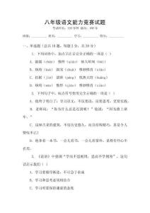 八年級語文能力競賽試題