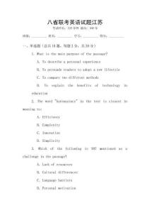八省聯考英語試題江蘇