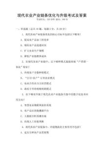 現代農業產業鏈條優化與升級考試及答案