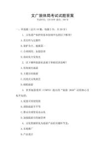 文廣旅體局考試試題答案