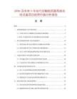 2026及未来5年自行加榴炮武器系统光电设备项目投资价值分析报告