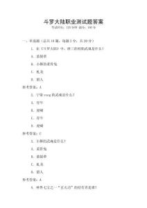 斗羅大陸職業(yè)測試題答案