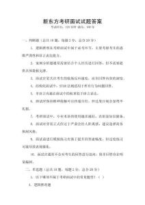 新東方考研面試試題答案