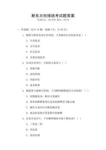 新東方銜接班考試題答案