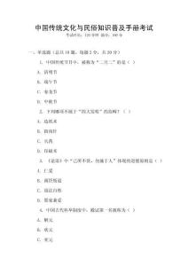 中國傳統文化與民俗知識普及手冊考試