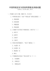 中國傳統文化與民俗風情普及講座試題