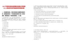 2025寧夏青龍管業集團股份有限公司招聘134人筆試歷年參考題庫附帶答案詳解