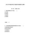 2026年中級經(jīng)濟(jì)師之中級經(jīng)濟(jì)師金融專業(yè)試題一及答案詳解（名師系列）