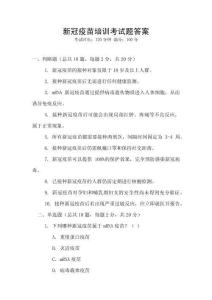 新冠疫苗培訓考試題答案