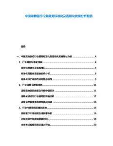 中國(guó)寵物醫(yī)療行業(yè)服務(wù)標(biāo)準(zhǔn)化及連鎖化發(fā)展分析報(bào)告