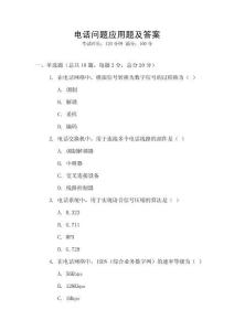 電話問題應用題及答案