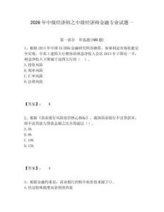 2026年中級經(jīng)濟師之中級經(jīng)濟師金融專業(yè)試題一附答案詳解（達標題）