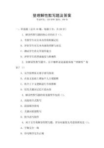 登理解性默寫題及答案