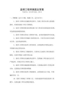 監理工程師真題及答案