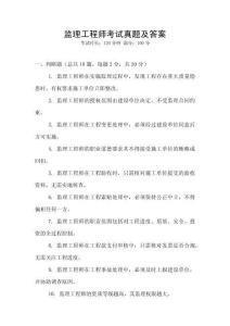 監理工程師考試真題及答案