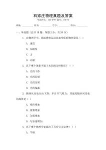 石家莊物理真題及答案