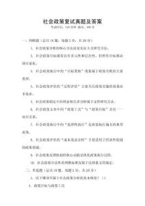 社會政策復試真題及答案