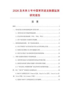 2026及未來5年中國苯丙諾龍數據監測研究報告