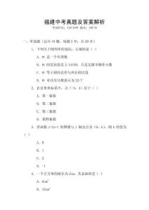 福建中考真題及答案解析