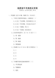 福建省中考真題及答案