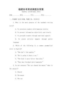 福建自考英語真題及答案