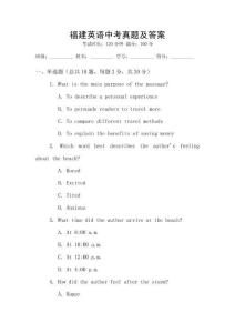 福建英語中考真題及答案