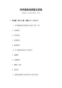 科學(xué)施肥選擇題及答案