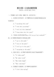 新大英一口語試題答案