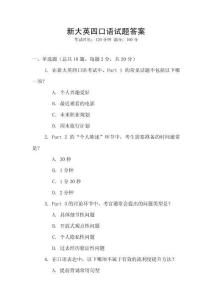 新大英四口語試題答案