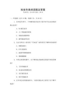 科技冬奧閱讀題及答案