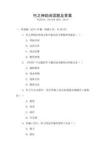 竹之神韻閱讀題及答案