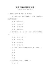 簡易方程應用題及答案